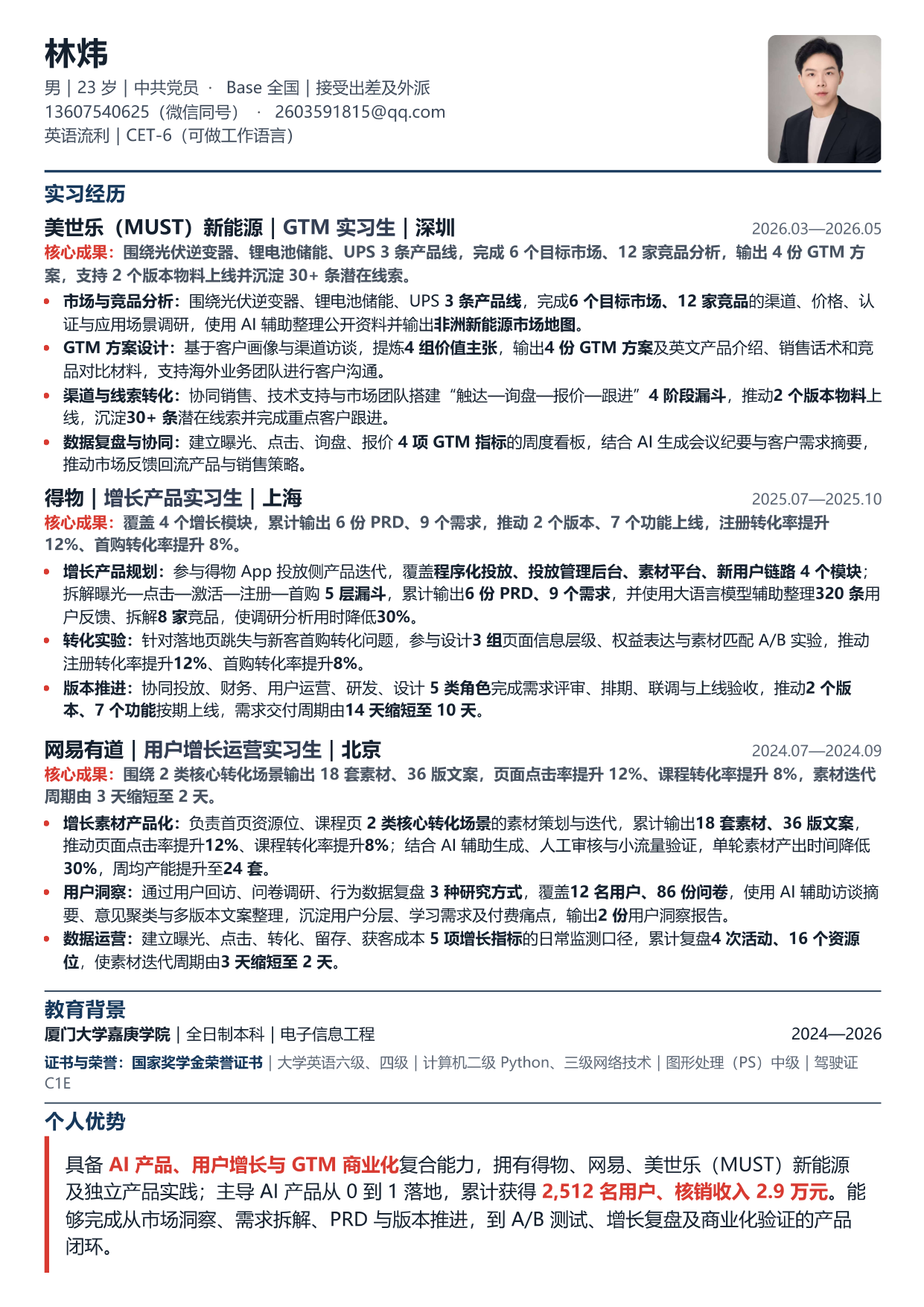 林炜 简历